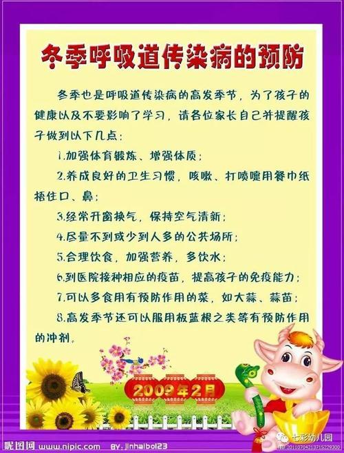 秋冬防控疫情小常识