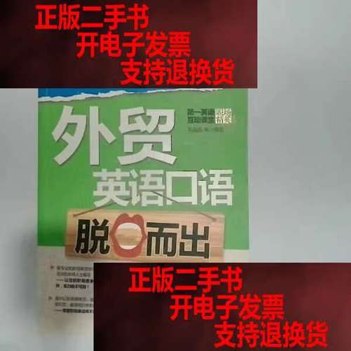 外贸英语口语脱口而出