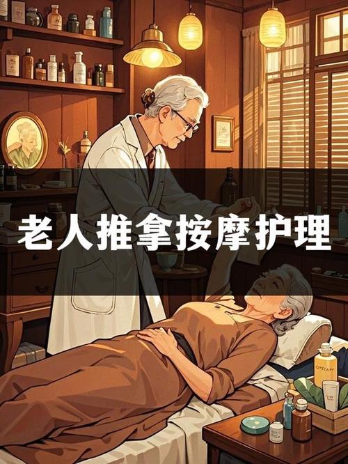 老年人身体按摩常识