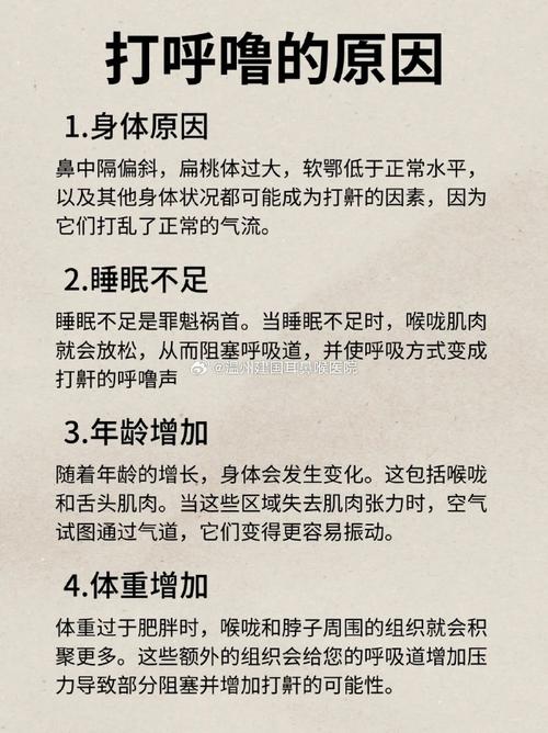 怎样不打呼生活小常识