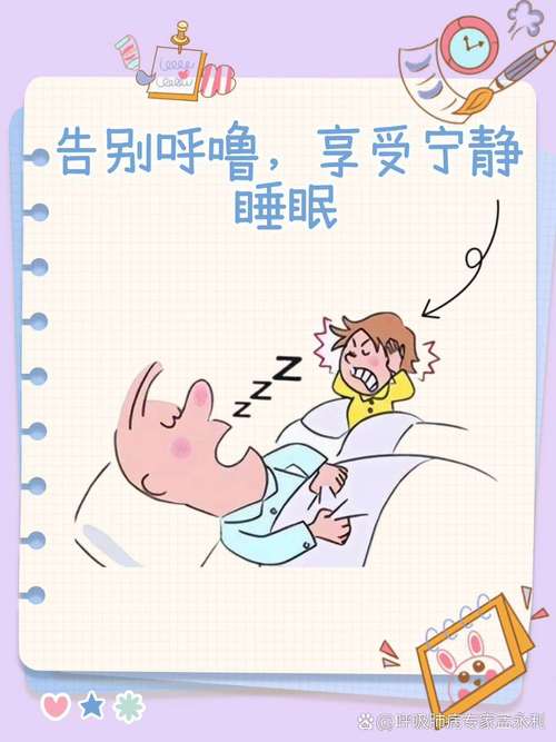 怎样不打呼生活小常识