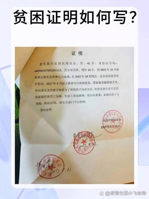 享受教育扶贫政策证明