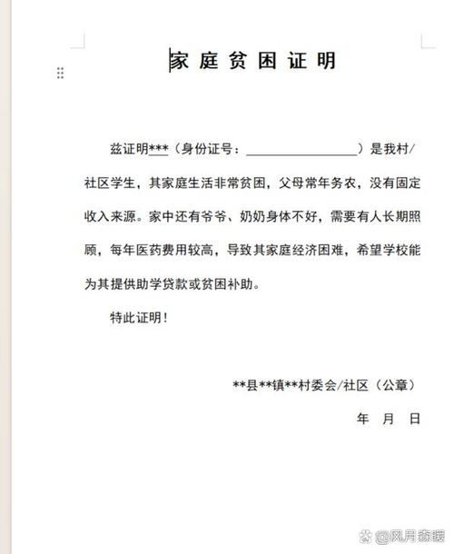 享受教育扶贫政策证明