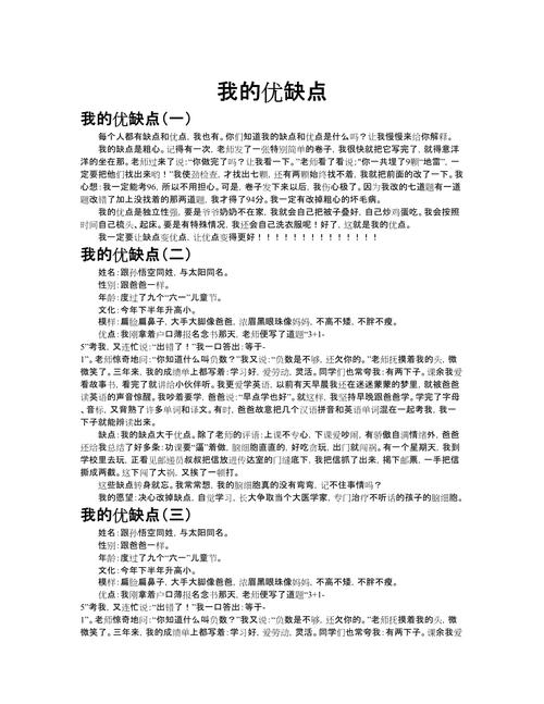 优缺点作文模板