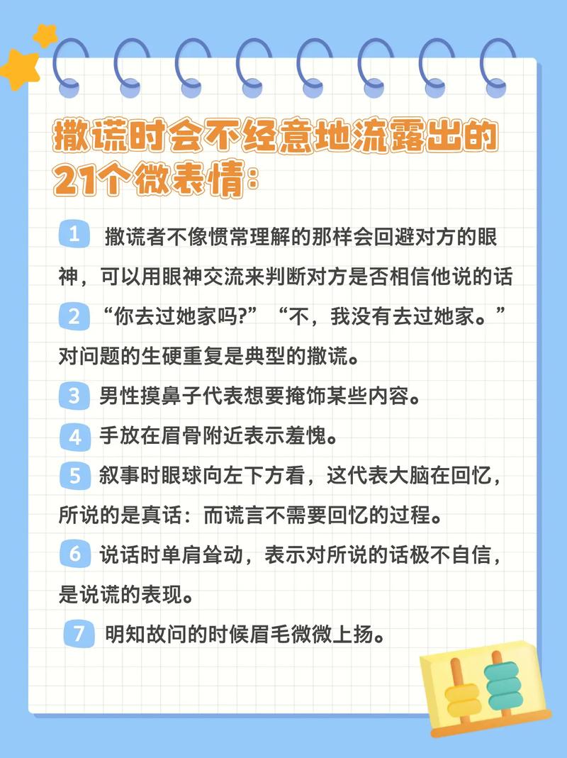 微表情读心术常识大全