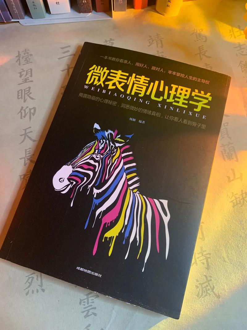 微表情读心术常识大全