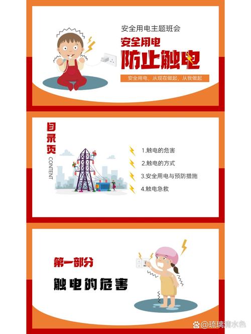 小学生防电常识