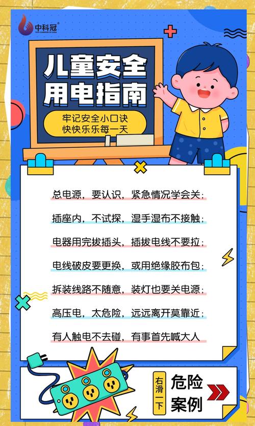 小学生防电常识