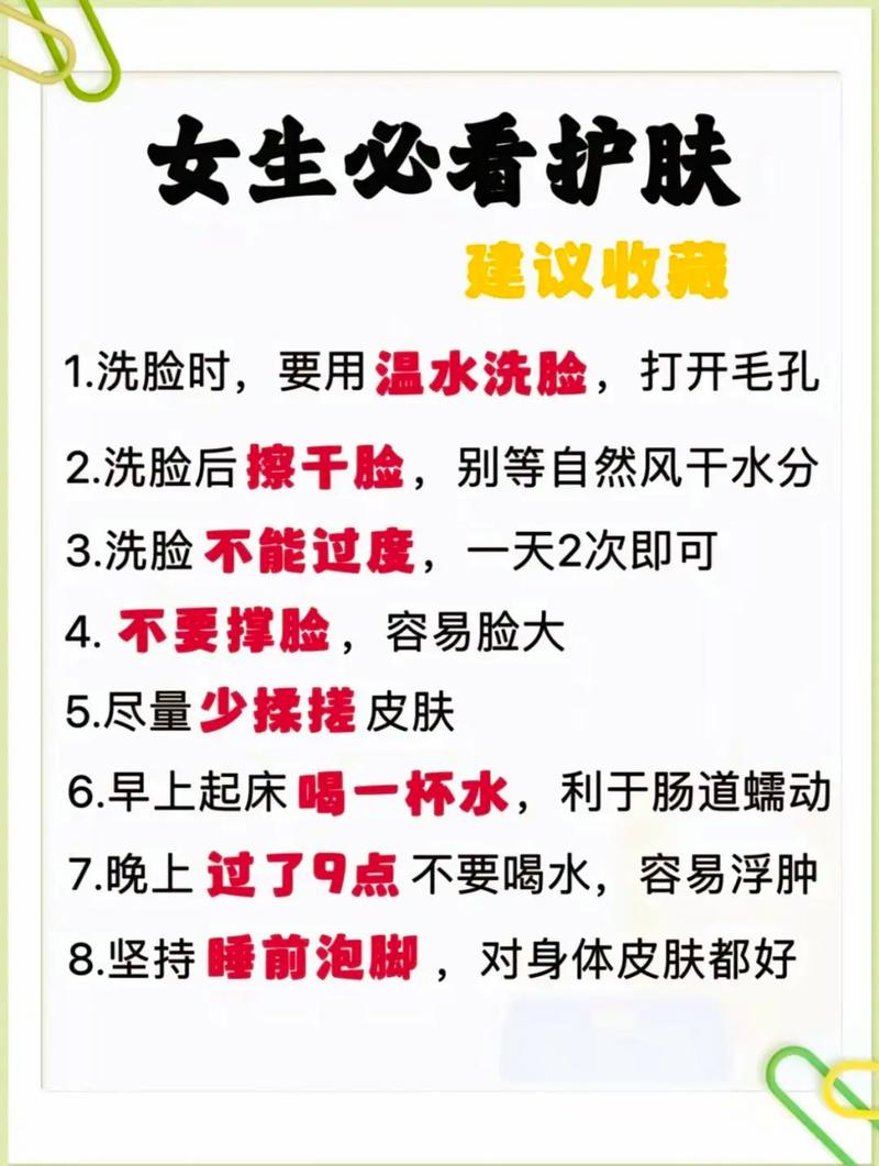 8个美容护肤小常识