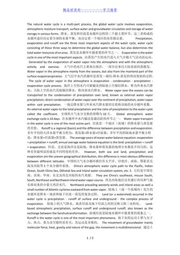 水循环英文作文