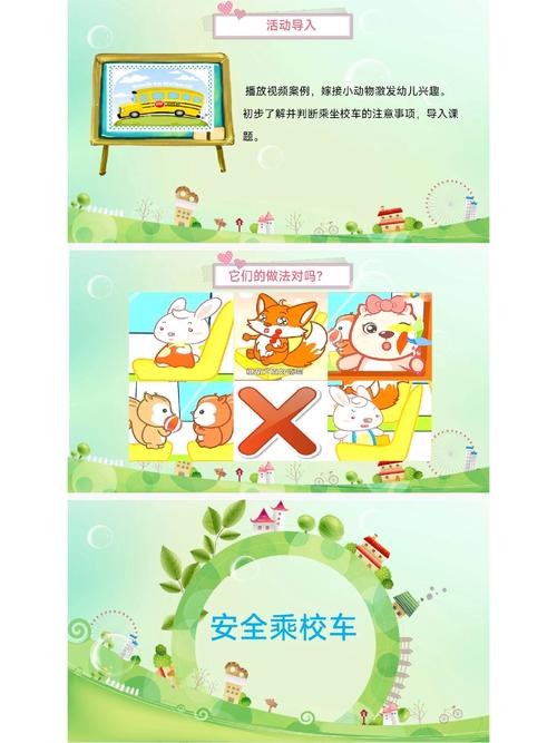 中班校车安全教育