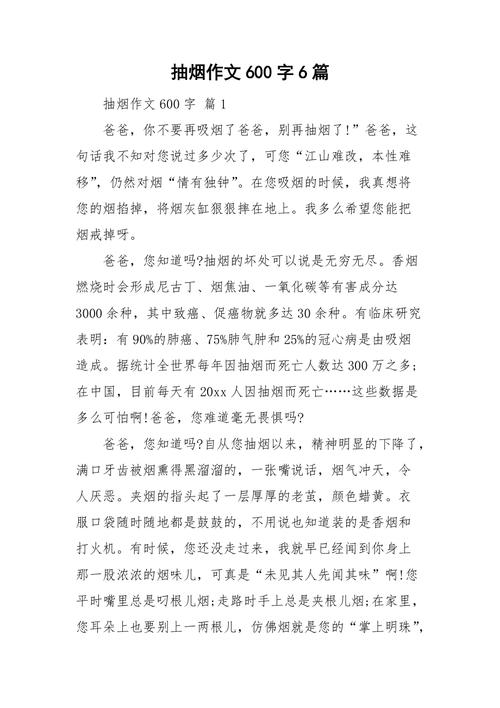 禁止抽烟的作文
