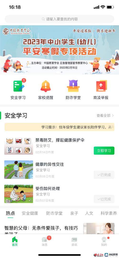 杭州 安全教育 平台