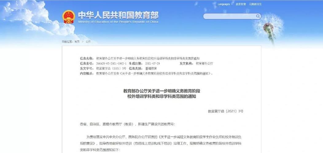 教育局全面两孩政策