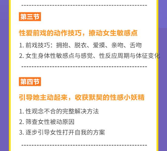 性的常识视频大全集