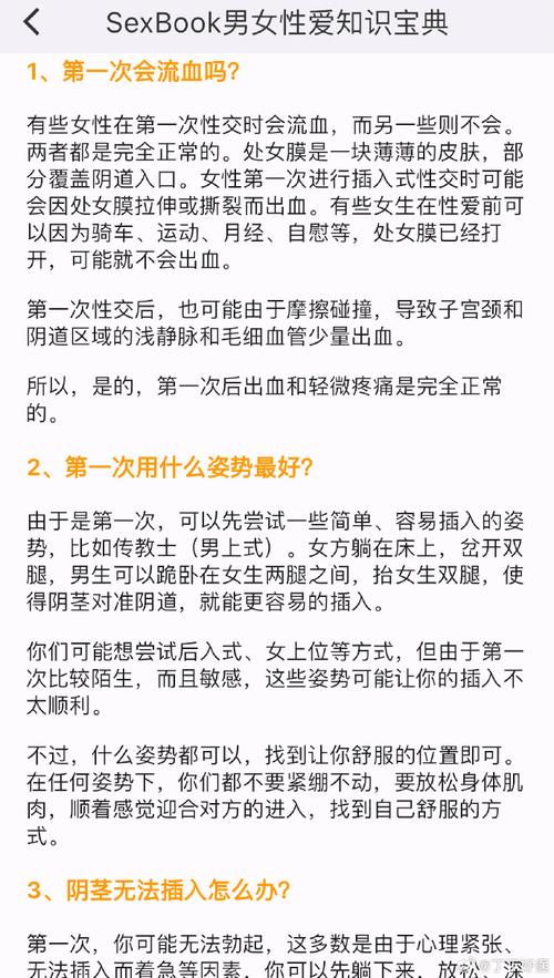 性的常识视频大全集