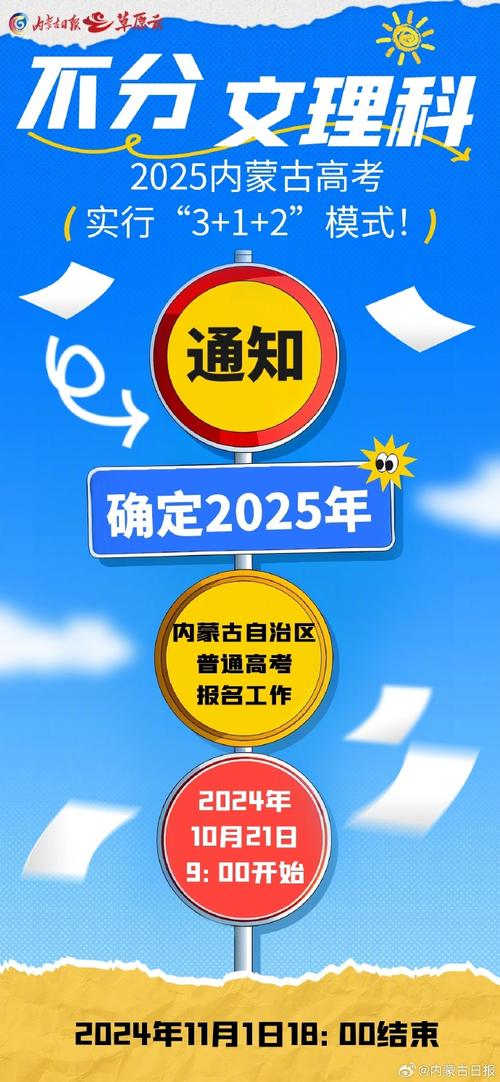 内蒙古实施的教育政策