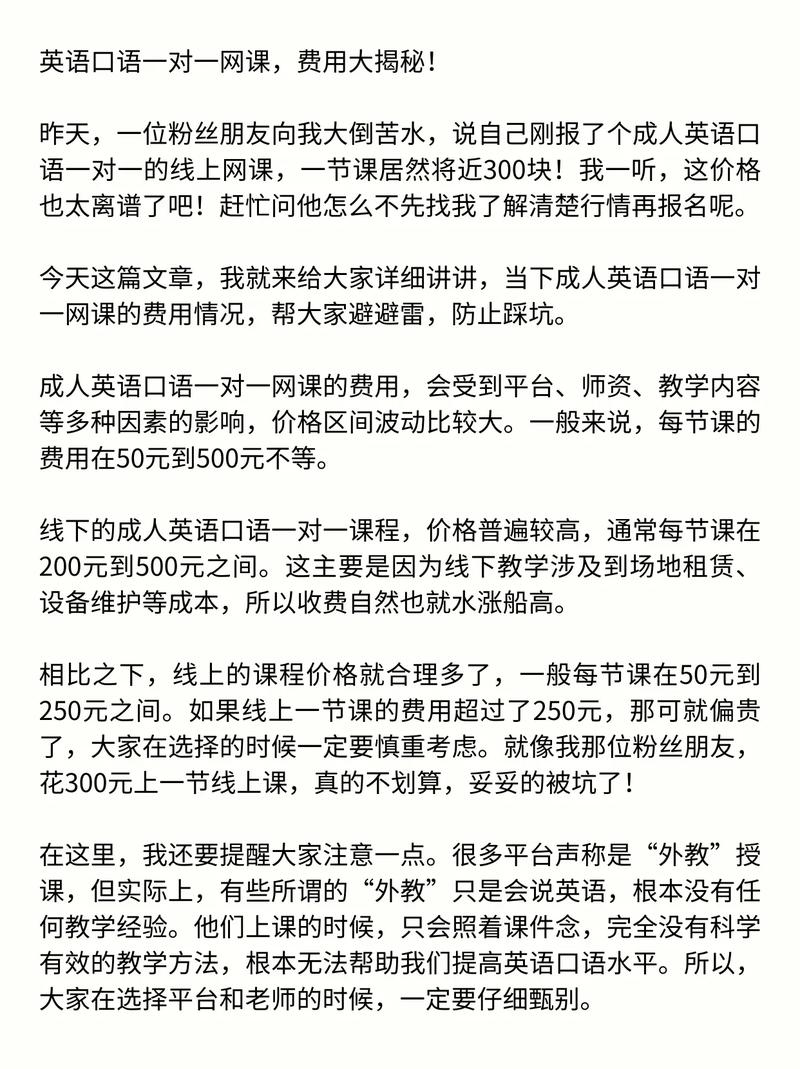 网上学英语口语靠谱吗