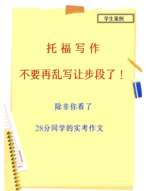 托福作文让步段
