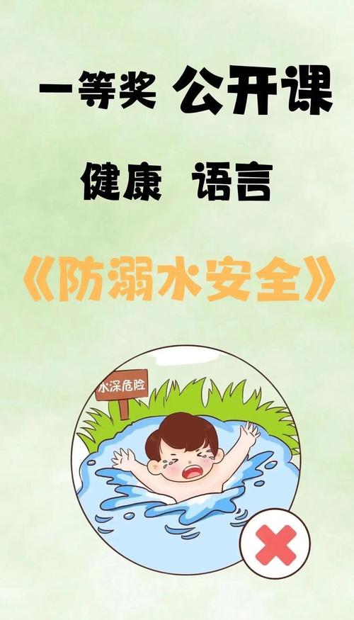 假期安全教育溺水