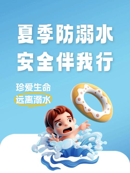假期安全教育溺水