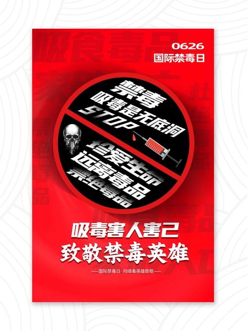 6.27禁毒安全教育