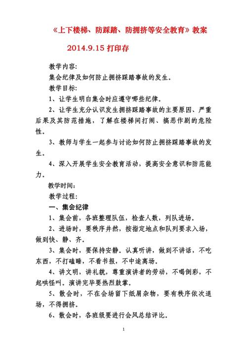 安全教育方案小结