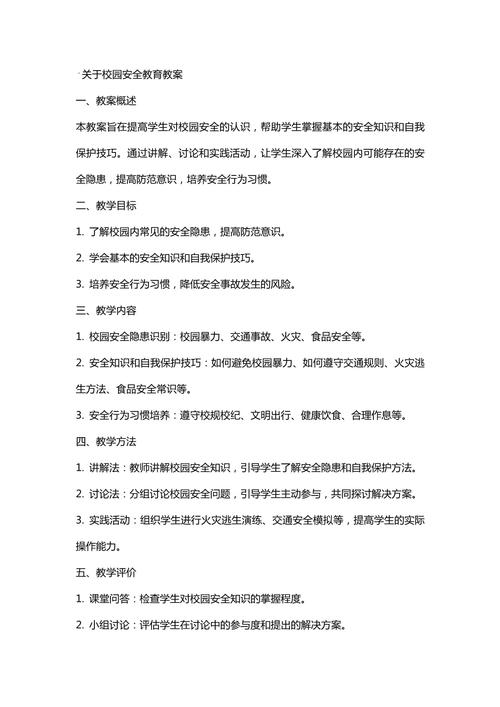 安全教育方案小结