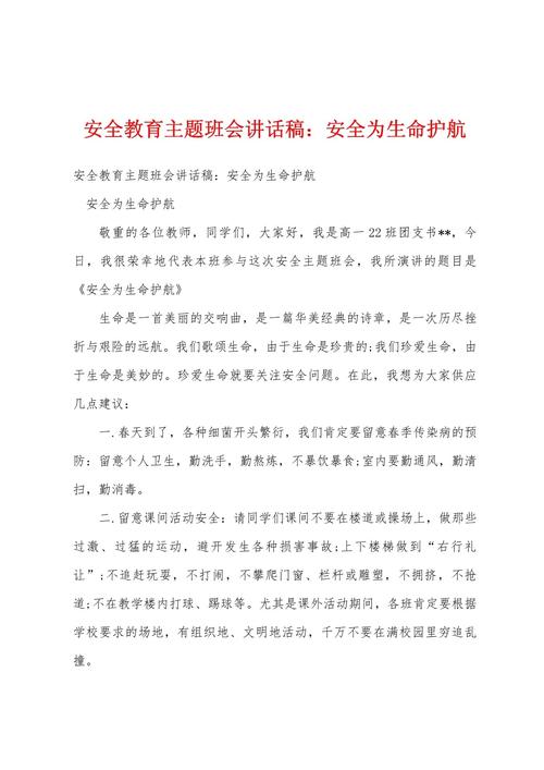 期初 安全教育讲稿