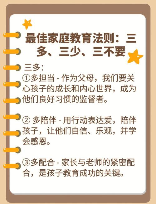 关于家庭教育开展的政策