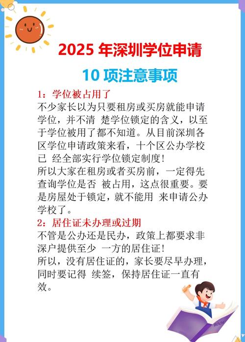 深圳教育两免一补政策