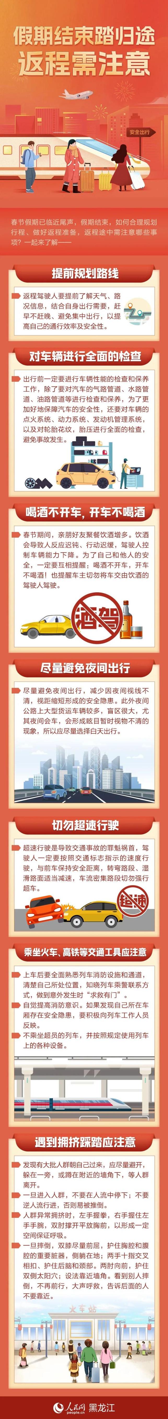 暑期返程安全教育