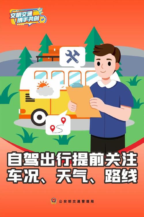 暑期返程安全教育