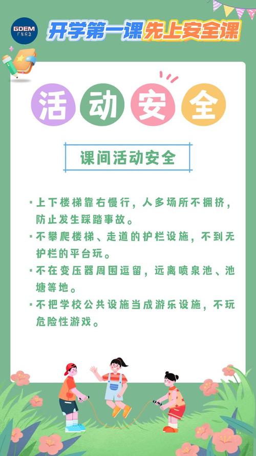 安全教育参与通知
