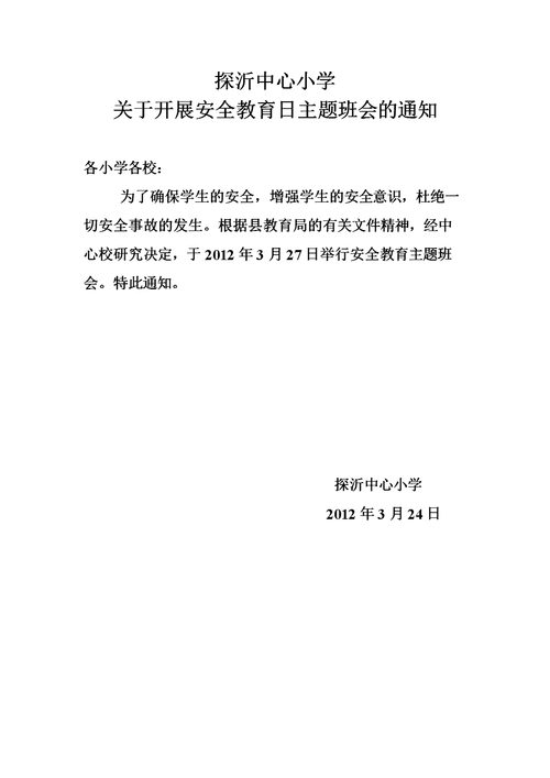 安全教育参与通知