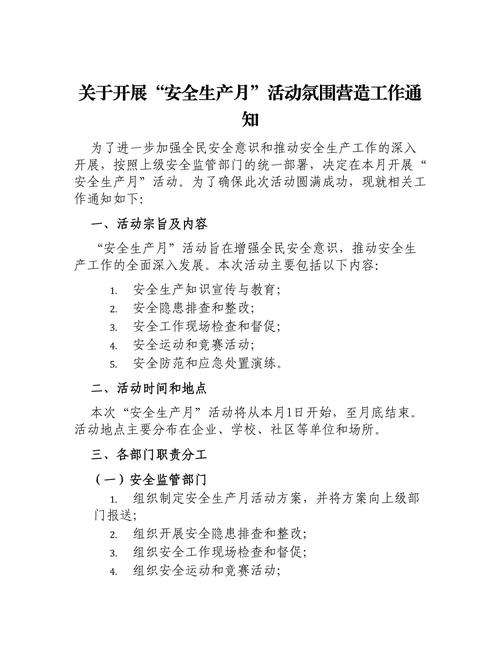 安全教育参与通知