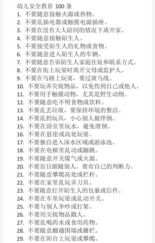 小班安全教育语录