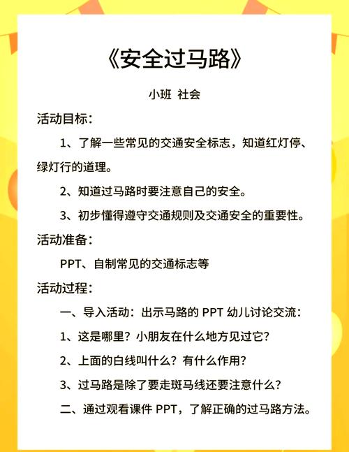 小班安全教育语录