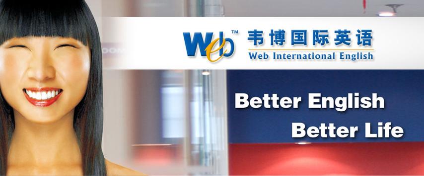韦博英语口语老师招聘