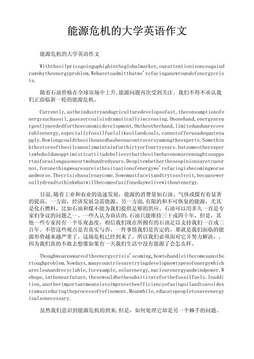 新能源英文作文