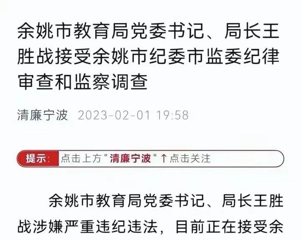 查询余姚教育局的政策