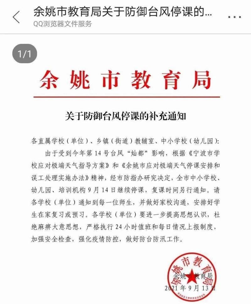 查询余姚教育局的政策