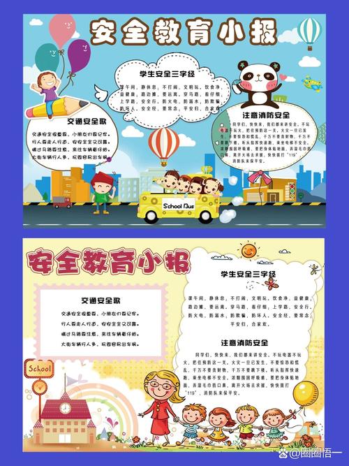 安全教育文字图片