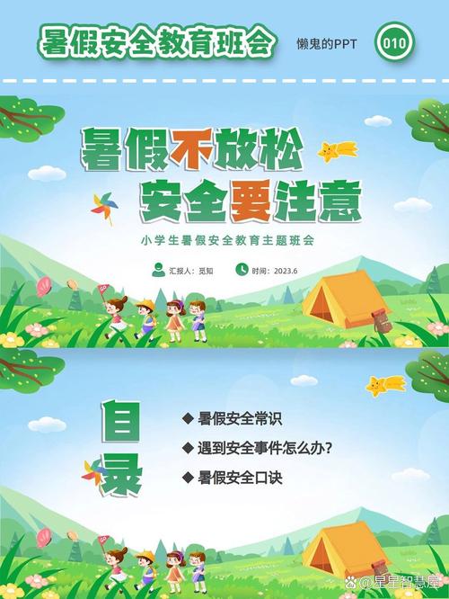 学生 暑期 安全教育