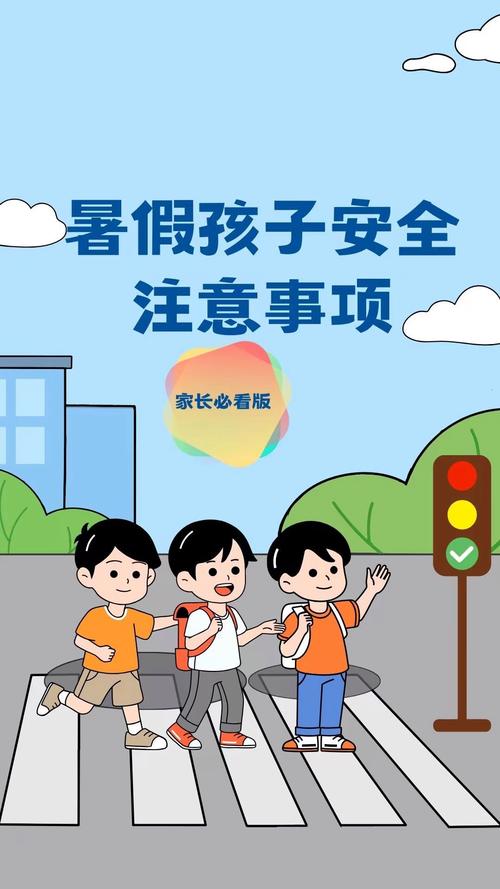学生 暑期 安全教育
