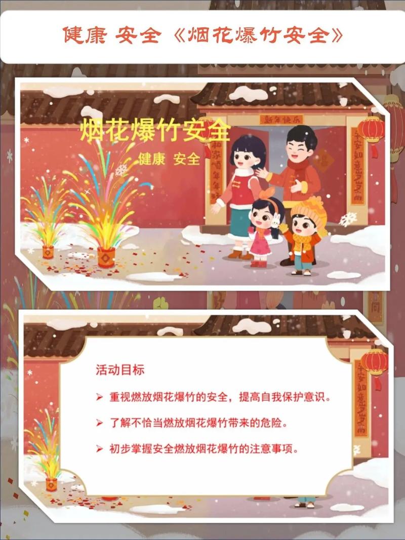 小班春节安全教育