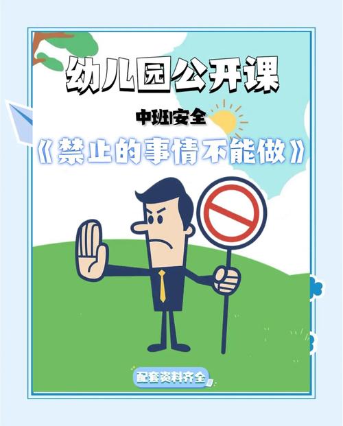 小中班安全教育