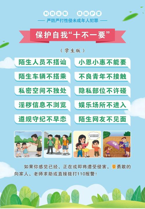 学生安全教育入口