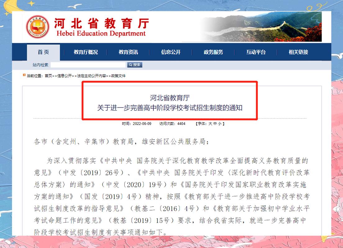 河北省最新教育政策