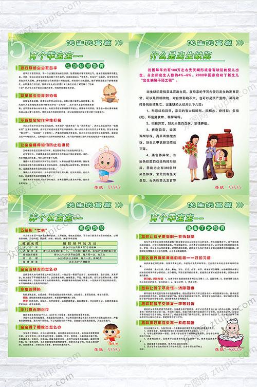 计生优生知识宣传常识